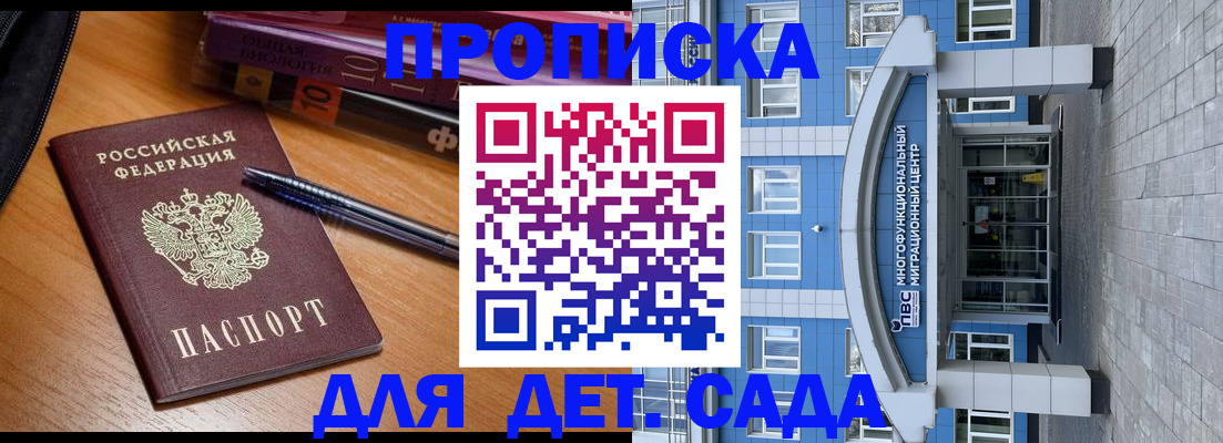 прописка для школы в Озёрах