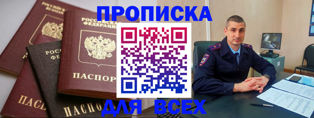 временная регистрация недорого в Озёрах