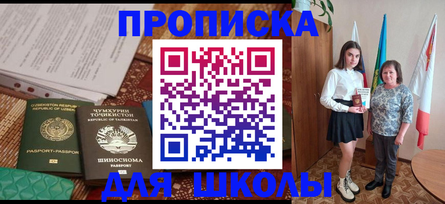 регистрация для школы в Озёрах