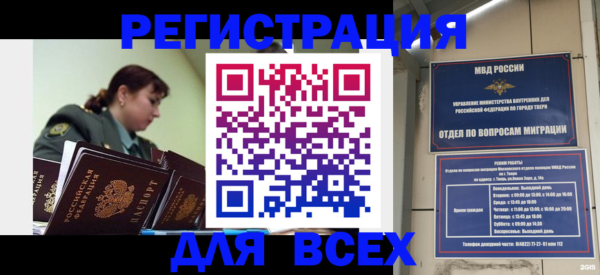 прописка для военкомата в Озёрах